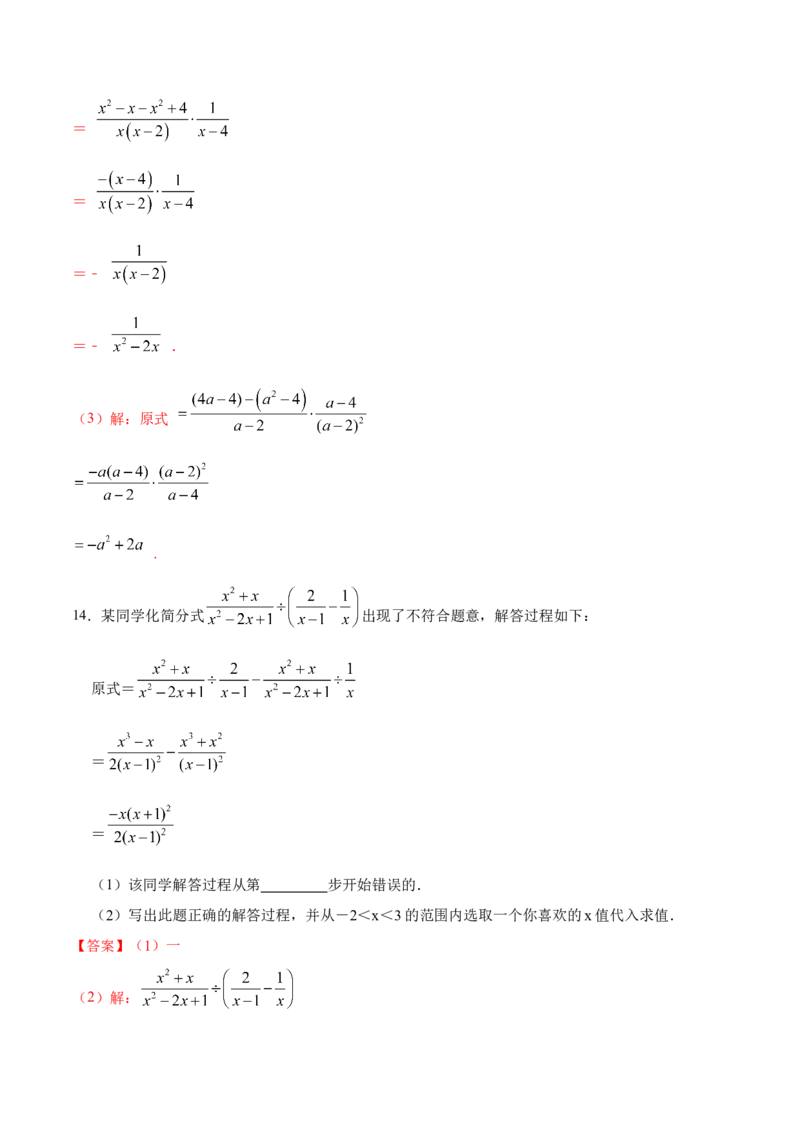 15.2.4分式的混合运算（分层作业）（解析版）_初中数学_八年级数学上册（人教版）_老课标资料_分层作业