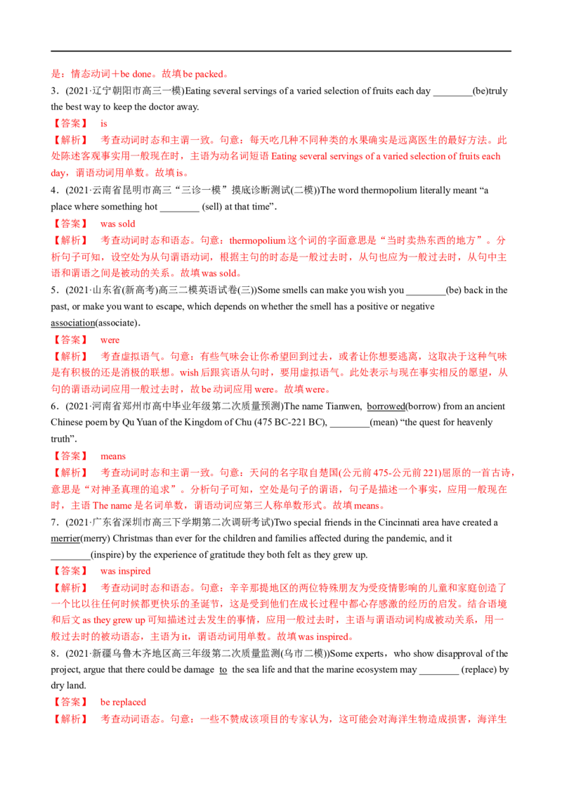 考点07一般体-谓语动词时态(解析版)（重难考点精讲练）-备战2023年高考英语一轮复习考点帮（全国通用）_3.2025英语总复习_赠品通用版（老高考）复习资料_一轮复习