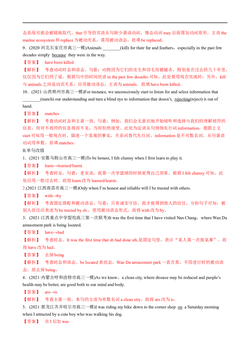 考点07一般体-谓语动词时态(解析版)（重难考点精讲练）-备战2023年高考英语一轮复习考点帮（全国通用）_3.2025英语总复习_赠品通用版（老高考）复习资料_一轮复习