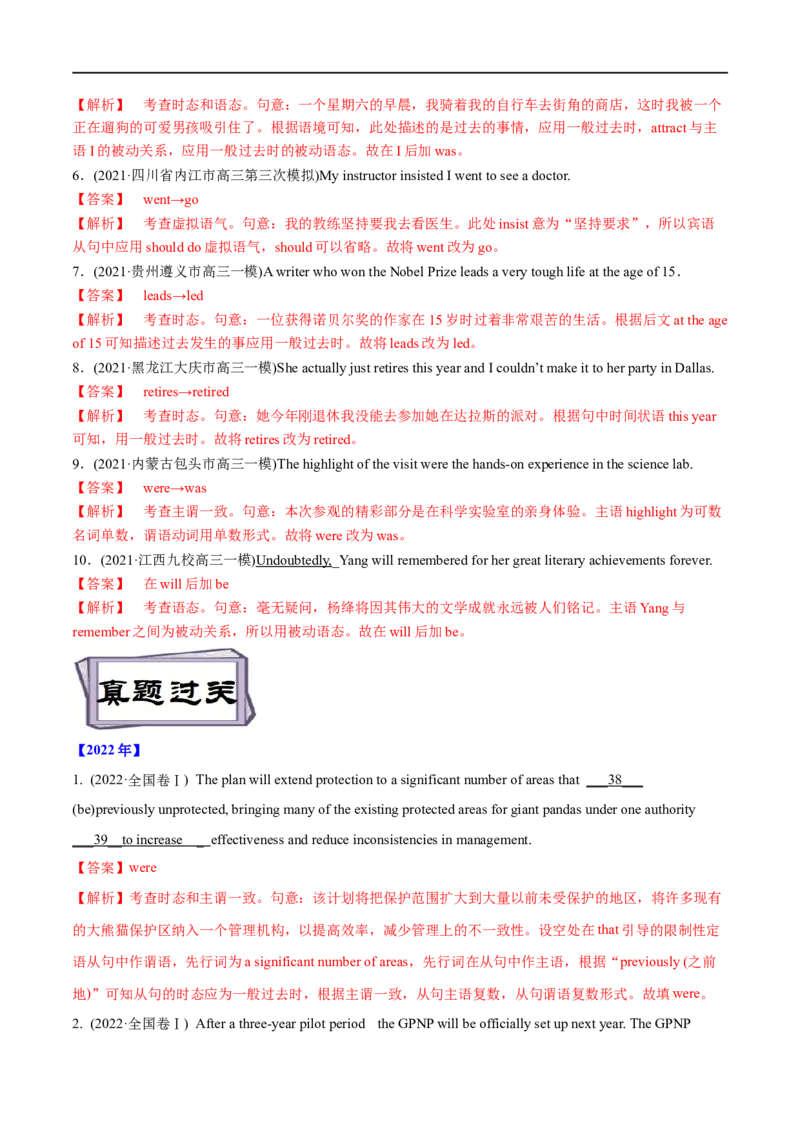 考点07一般体-谓语动词时态(解析版)（重难考点精讲练）-备战2023年高考英语一轮复习考点帮（全国通用）_3.2025英语总复习_赠品通用版（老高考）复习资料_一轮复习