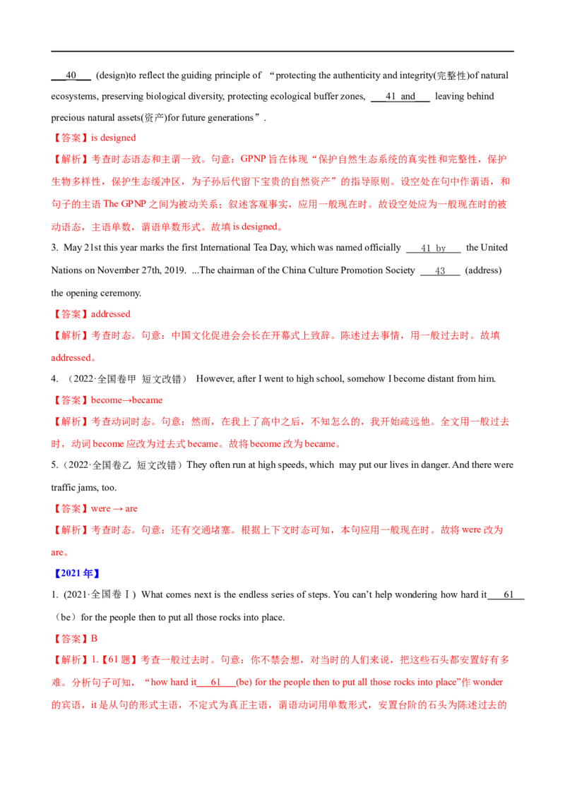 考点07一般体-谓语动词时态(解析版)（重难考点精讲练）-备战2023年高考英语一轮复习考点帮（全国通用）_3.2025英语总复习_赠品通用版（老高考）复习资料_一轮复习