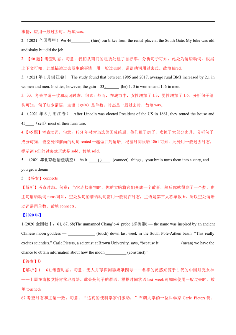 考点07一般体-谓语动词时态(解析版)（重难考点精讲练）-备战2023年高考英语一轮复习考点帮（全国通用）_3.2025英语总复习_赠品通用版（老高考）复习资料_一轮复习