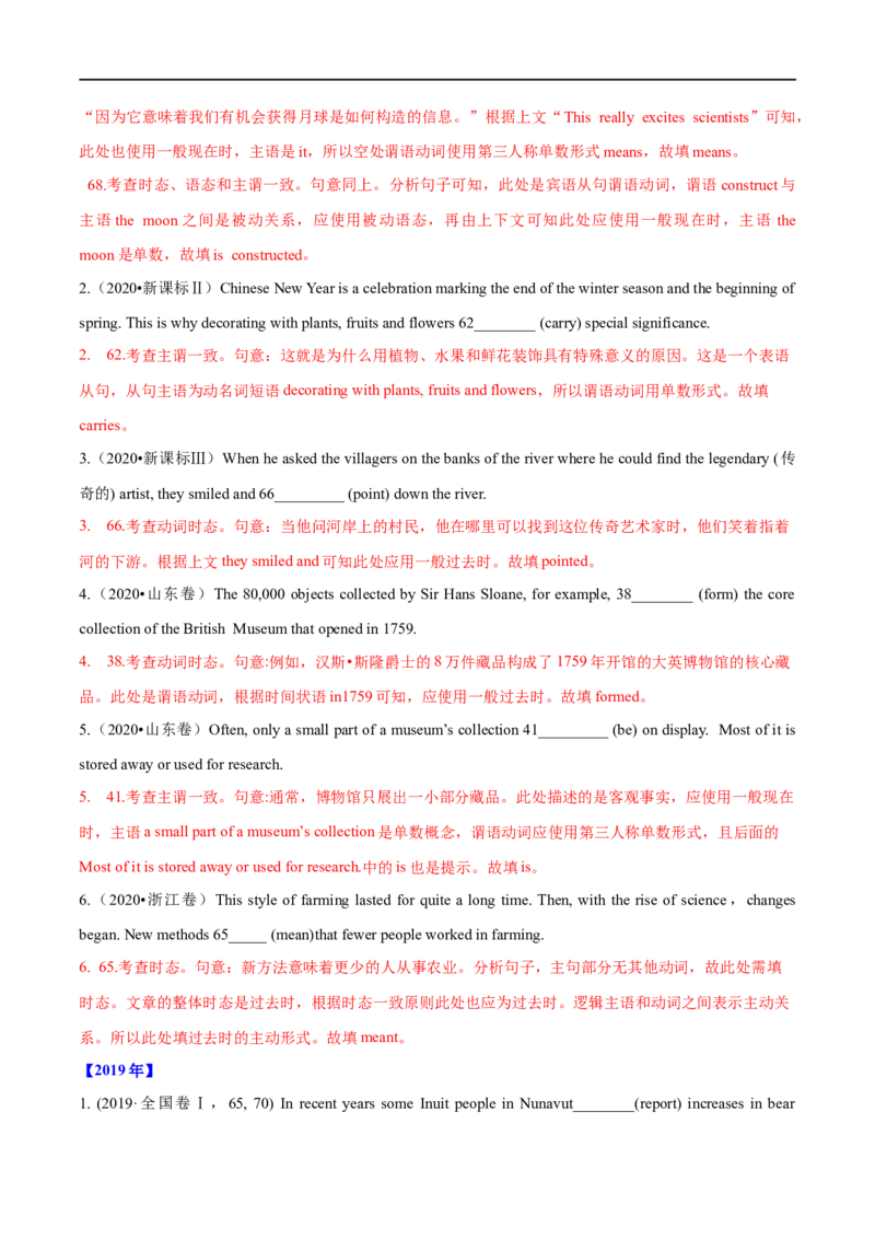 考点07一般体-谓语动词时态(解析版)（重难考点精讲练）-备战2023年高考英语一轮复习考点帮（全国通用）_3.2025英语总复习_赠品通用版（老高考）复习资料_一轮复习