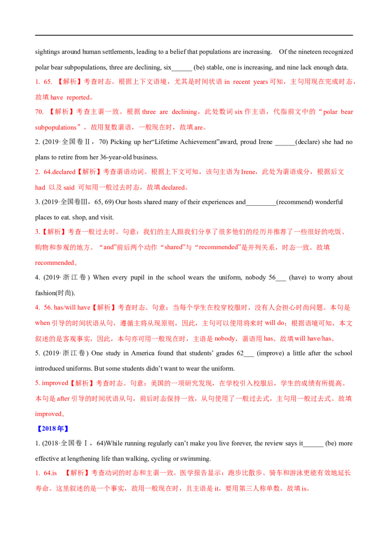 考点07一般体-谓语动词时态(解析版)（重难考点精讲练）-备战2023年高考英语一轮复习考点帮（全国通用）_3.2025英语总复习_赠品通用版（老高考）复习资料_一轮复习