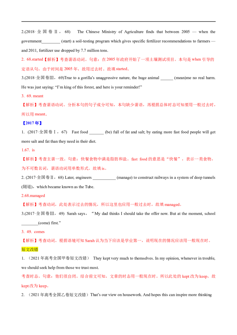 考点07一般体-谓语动词时态(解析版)（重难考点精讲练）-备战2023年高考英语一轮复习考点帮（全国通用）_3.2025英语总复习_赠品通用版（老高考）复习资料_一轮复习