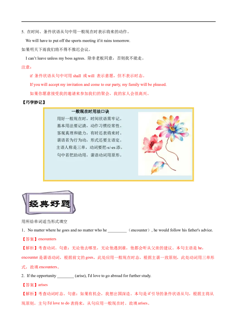 考点07一般体-谓语动词时态(解析版)（重难考点精讲练）-备战2023年高考英语一轮复习考点帮（全国通用）_3.2025英语总复习_赠品通用版（老高考）复习资料_一轮复习