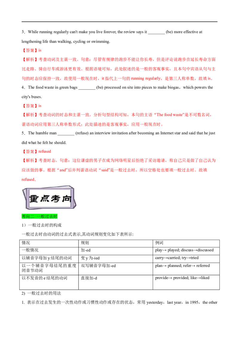 考点07一般体-谓语动词时态(解析版)（重难考点精讲练）-备战2023年高考英语一轮复习考点帮（全国通用）_3.2025英语总复习_赠品通用版（老高考）复习资料_一轮复习