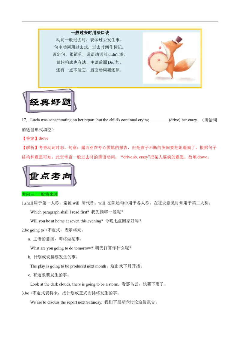 考点07一般体-谓语动词时态(解析版)（重难考点精讲练）-备战2023年高考英语一轮复习考点帮（全国通用）_3.2025英语总复习_赠品通用版（老高考）复习资料_一轮复习