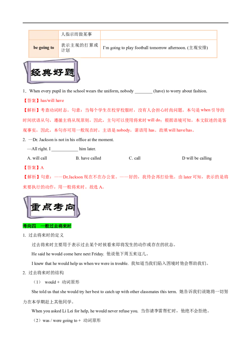 考点07一般体-谓语动词时态(解析版)（重难考点精讲练）-备战2023年高考英语一轮复习考点帮（全国通用）_3.2025英语总复习_赠品通用版（老高考）复习资料_一轮复习