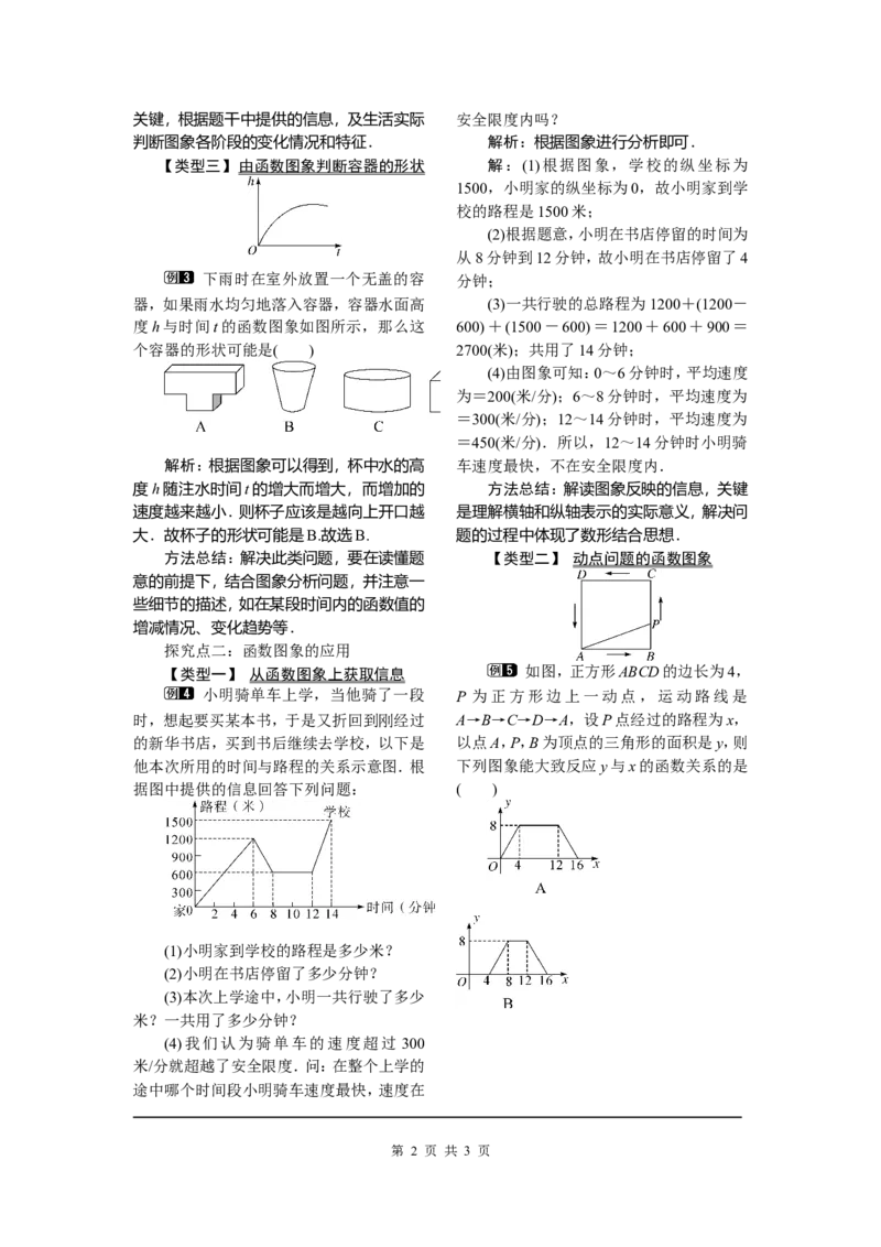 19.1.2第1课时函数的图象_初中数学_八年级数学下册（人教版）_教案多套_全册教案1