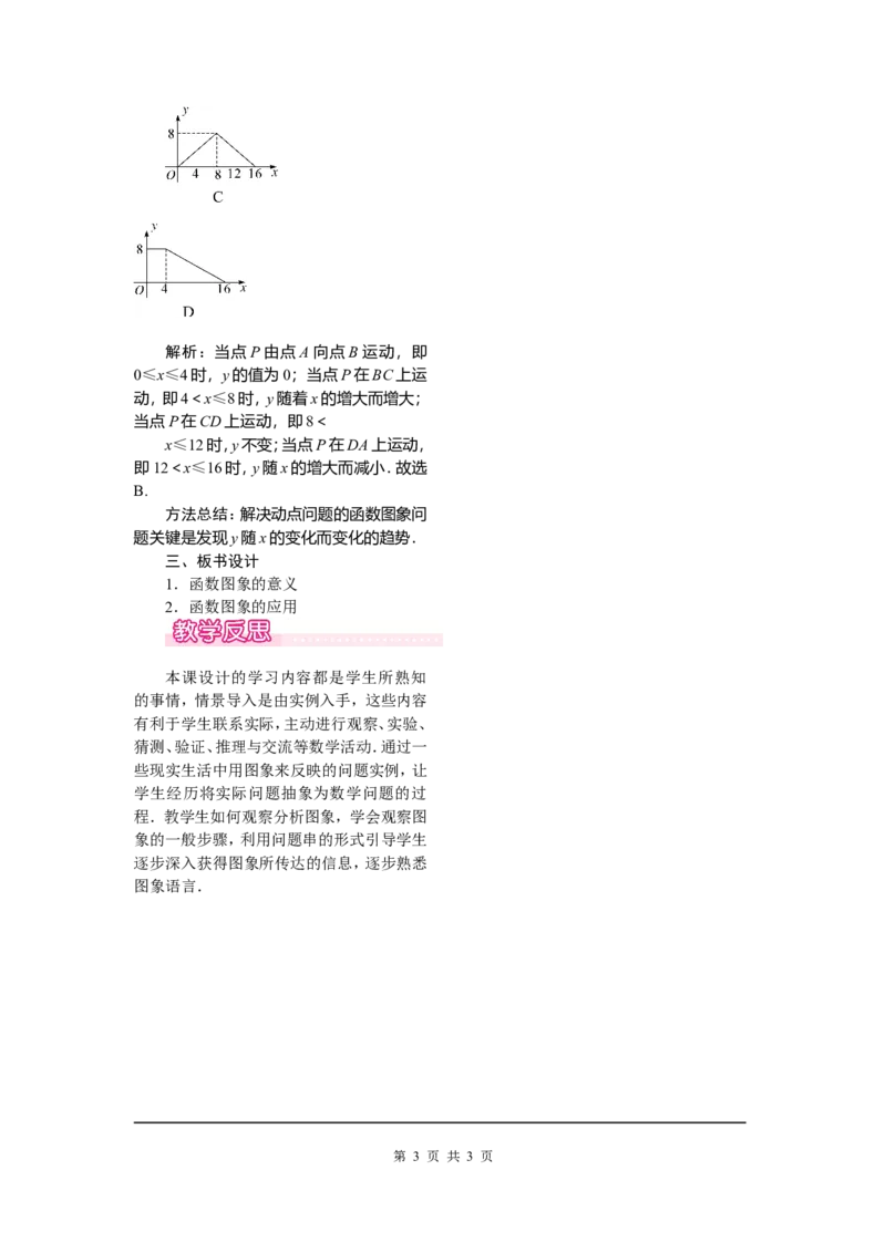 19.1.2第1课时函数的图象_初中数学_八年级数学下册（人教版）_教案多套_全册教案1