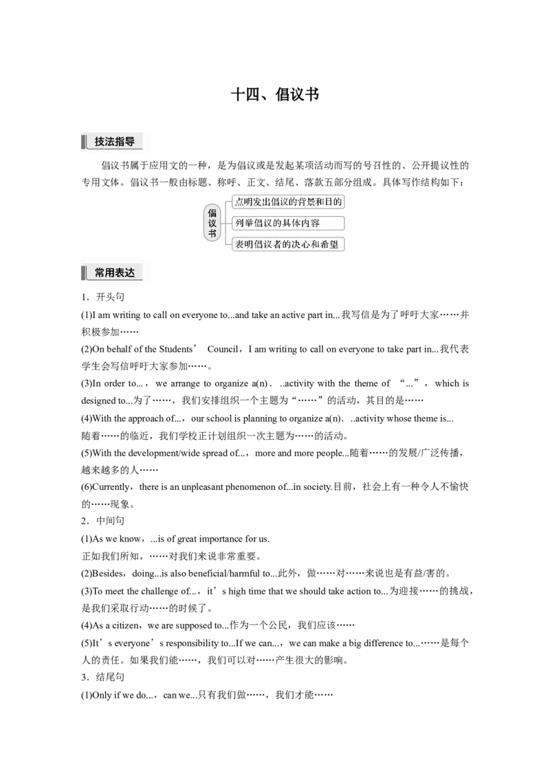 第一章　十四、倡议书_3.2025英语总复习_2025年新高考资料_一轮复习_2025高考大一轮复习讲义+课件（完结）_2025高考大一轮复习英语（人教版）_进阶写作_第一章　应用文写作