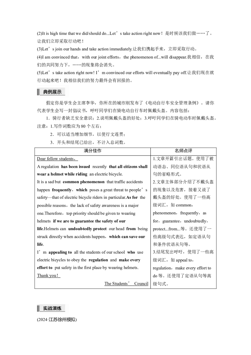第一章　十四、倡议书_3.2025英语总复习_2025年新高考资料_一轮复习_2025高考大一轮复习讲义+课件（完结）_2025高考大一轮复习英语（人教版）_进阶写作_第一章　应用文写作