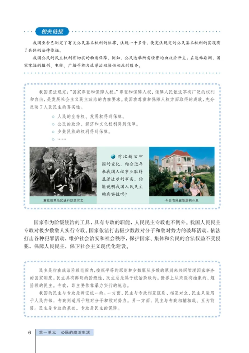 高中政治必修2政治生活(1)_教资初高中_教资面试2025教资面试备考资料合集_教资面试资料合集_2025教资面试资料_25上教资面试-小学资料包_20教材：全册_高中_高中政治