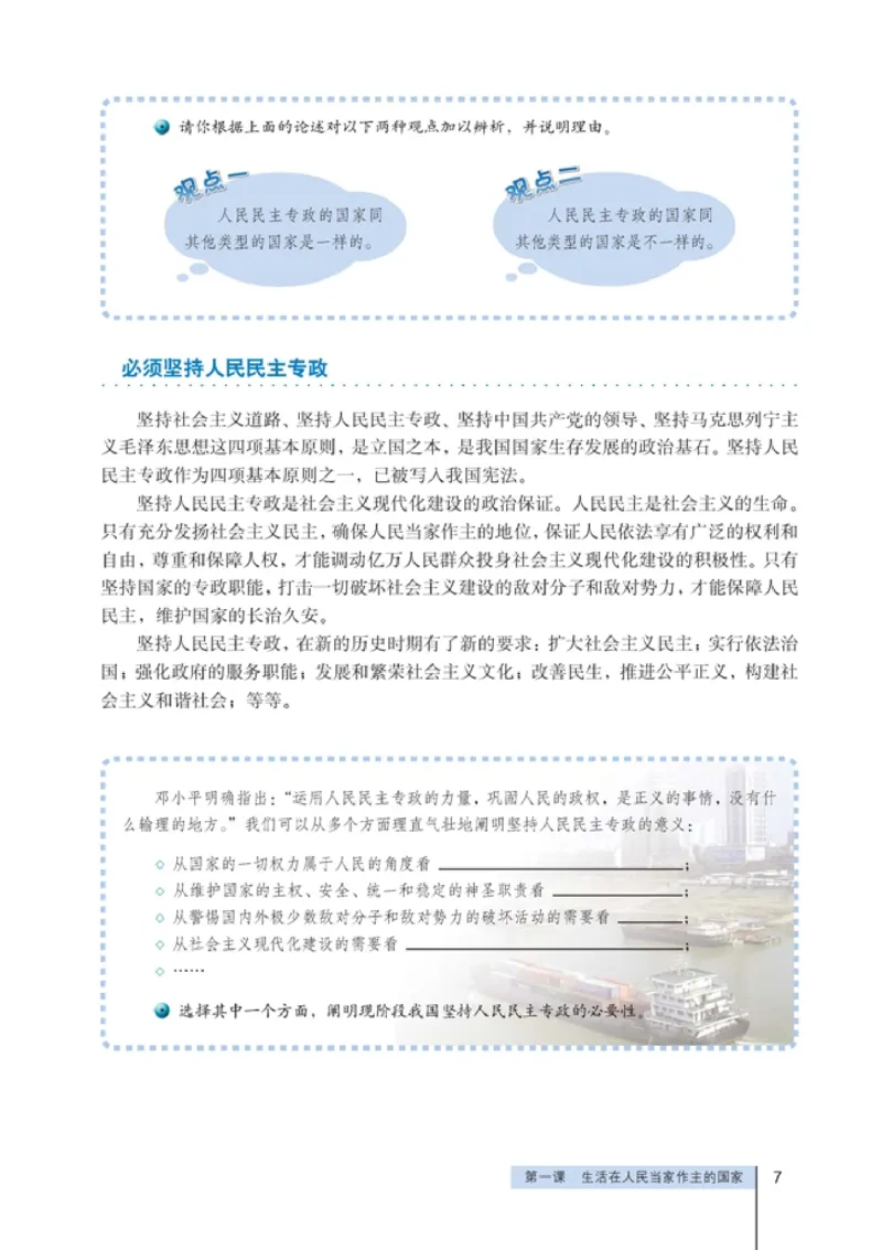 高中政治必修2政治生活(1)_教资初高中_教资面试2025教资面试备考资料合集_教资面试资料合集_2025教资面试资料_25上教资面试-小学资料包_20教材：全册_高中_高中政治