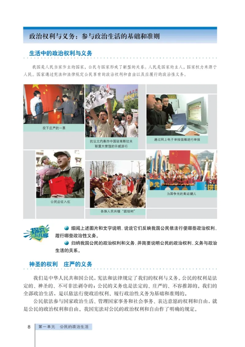 高中政治必修2政治生活(1)_教资初高中_教资面试2025教资面试备考资料合集_教资面试资料合集_2025教资面试资料_25上教资面试-小学资料包_20教材：全册_高中_高中政治