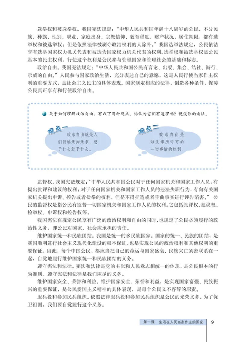 高中政治必修2政治生活(1)_教资初高中_教资面试2025教资面试备考资料合集_教资面试资料合集_2025教资面试资料_25上教资面试-小学资料包_20教材：全册_高中_高中政治