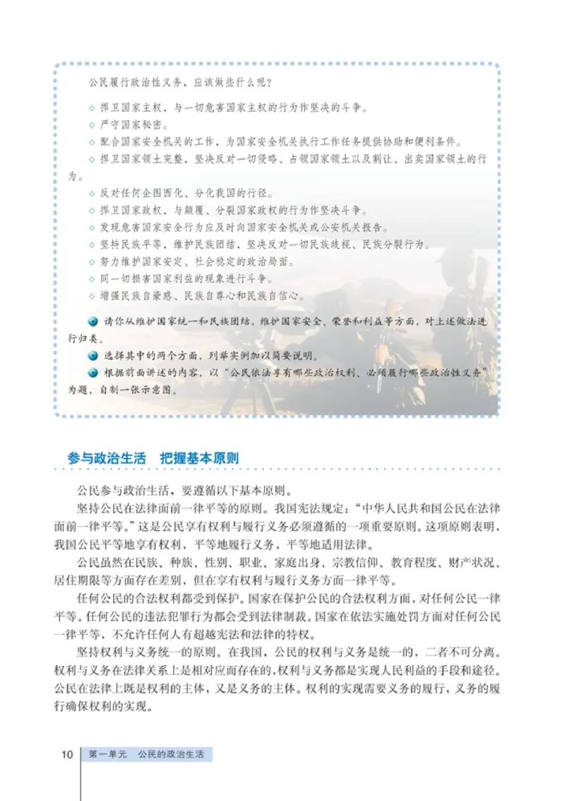 高中政治必修2政治生活(1)_教资初高中_教资面试2025教资面试备考资料合集_教资面试资料合集_2025教资面试资料_25上教资面试-小学资料包_20教材：全册_高中_高中政治