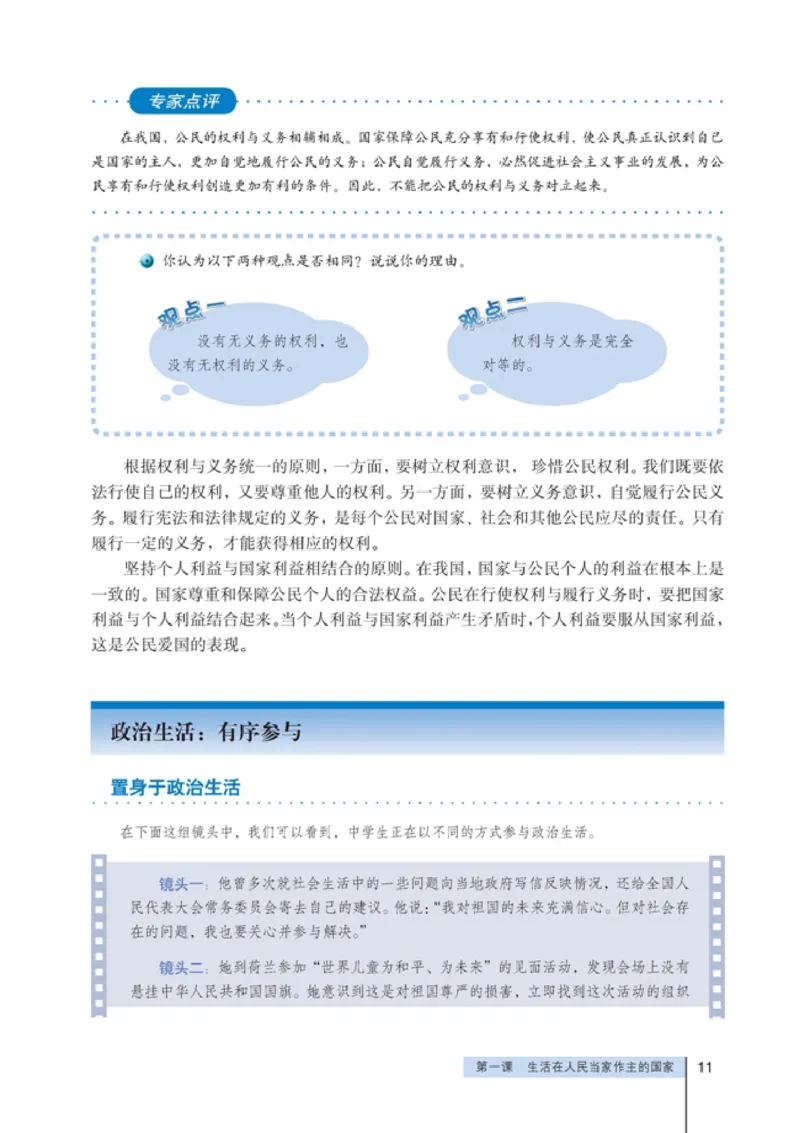 高中政治必修2政治生活(1)_教资初高中_教资面试2025教资面试备考资料合集_教资面试资料合集_2025教资面试资料_25上教资面试-小学资料包_20教材：全册_高中_高中政治