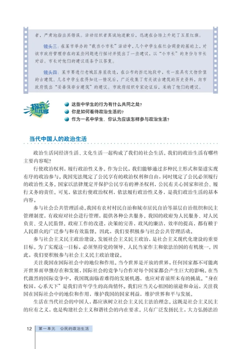 高中政治必修2政治生活(1)_教资初高中_教资面试2025教资面试备考资料合集_教资面试资料合集_2025教资面试资料_25上教资面试-小学资料包_20教材：全册_高中_高中政治