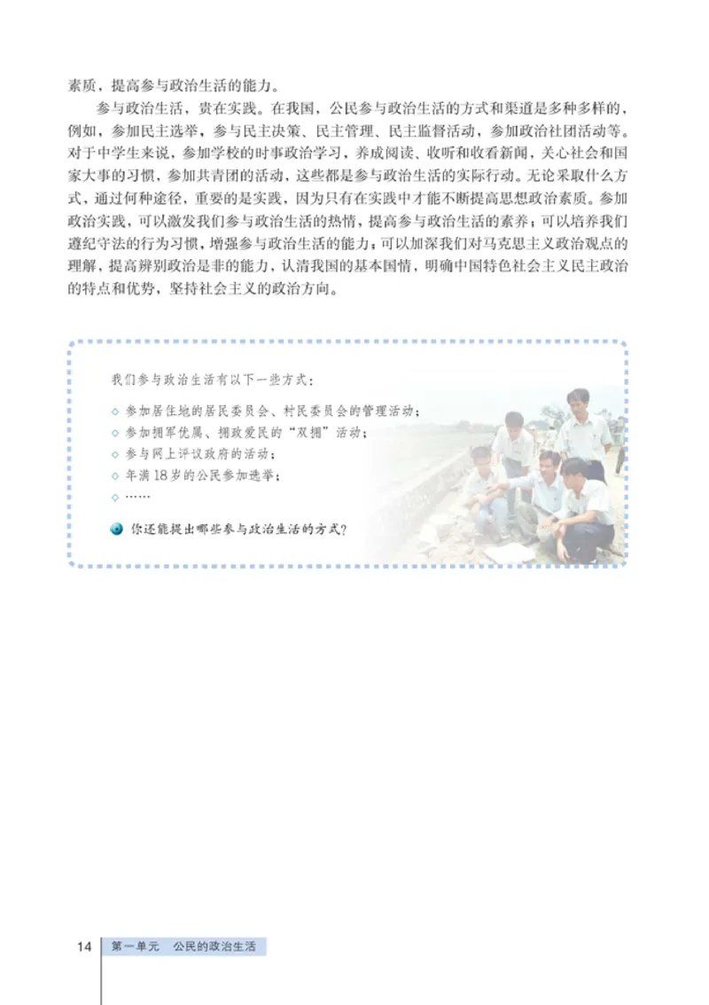 高中政治必修2政治生活(1)_教资初高中_教资面试2025教资面试备考资料合集_教资面试资料合集_2025教资面试资料_25上教资面试-小学资料包_20教材：全册_高中_高中政治