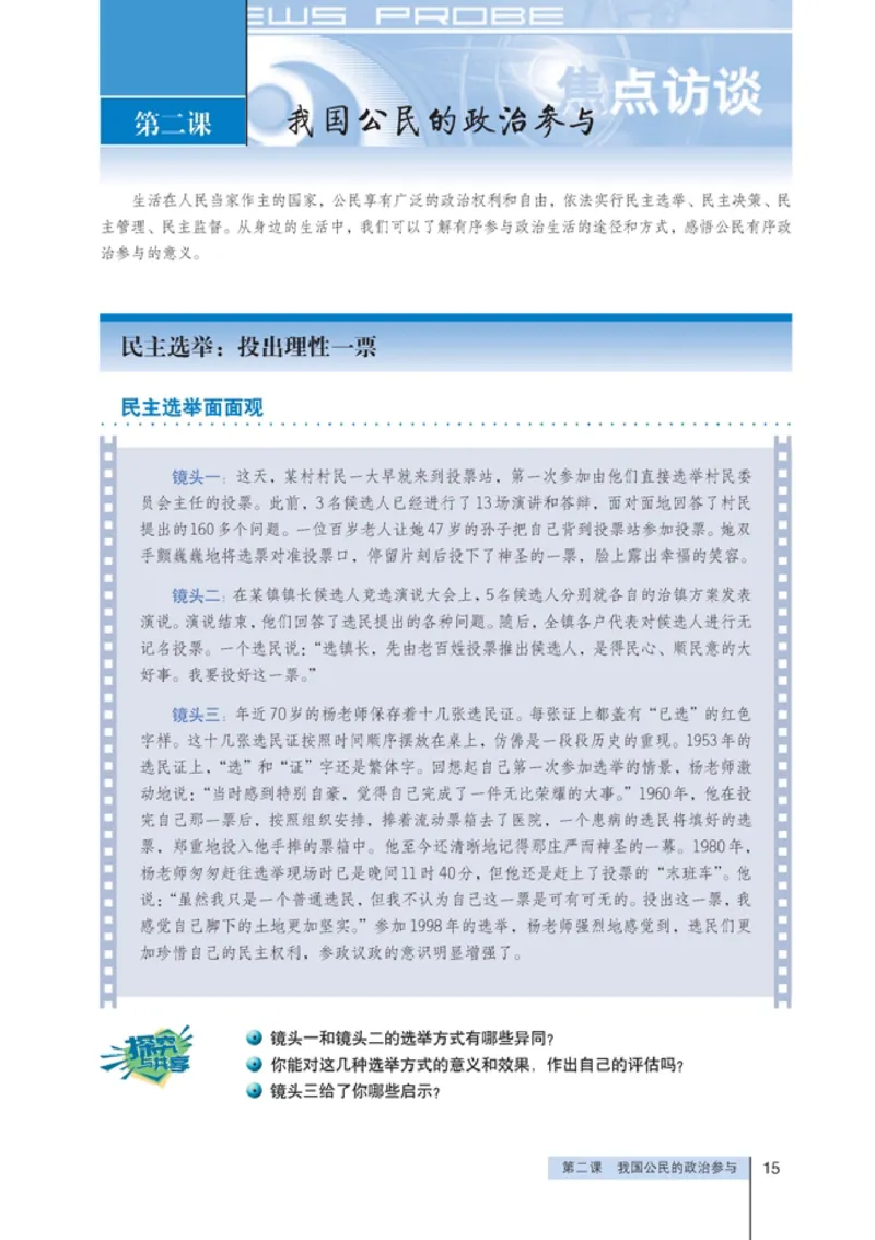 高中政治必修2政治生活(1)_教资初高中_教资面试2025教资面试备考资料合集_教资面试资料合集_2025教资面试资料_25上教资面试-小学资料包_20教材：全册_高中_高中政治