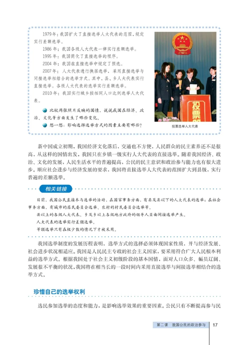 高中政治必修2政治生活(1)_教资初高中_教资面试2025教资面试备考资料合集_教资面试资料合集_2025教资面试资料_25上教资面试-小学资料包_20教材：全册_高中_高中政治