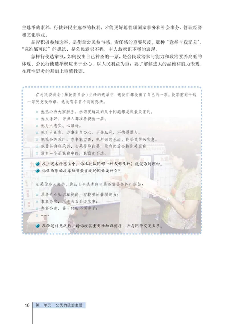 高中政治必修2政治生活(1)_教资初高中_教资面试2025教资面试备考资料合集_教资面试资料合集_2025教资面试资料_25上教资面试-小学资料包_20教材：全册_高中_高中政治