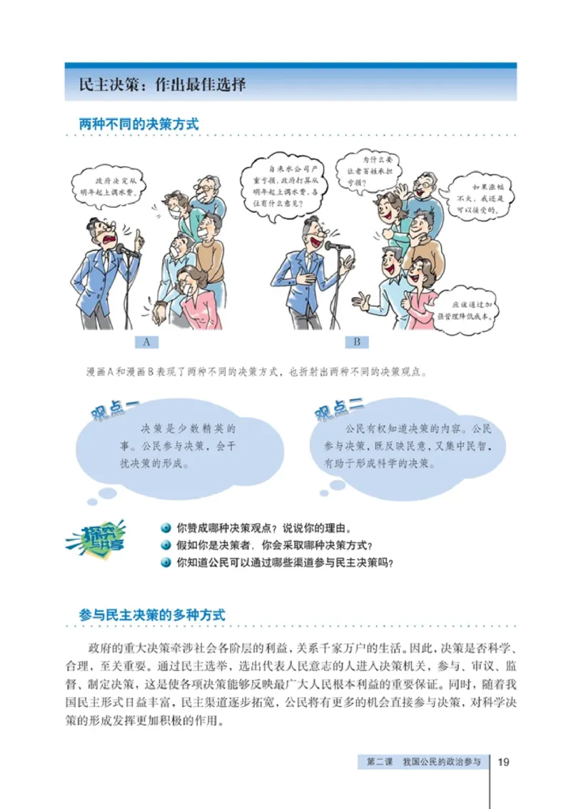 高中政治必修2政治生活(1)_教资初高中_教资面试2025教资面试备考资料合集_教资面试资料合集_2025教资面试资料_25上教资面试-小学资料包_20教材：全册_高中_高中政治