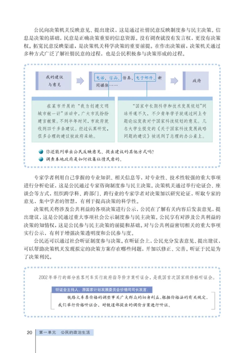 高中政治必修2政治生活(1)_教资初高中_教资面试2025教资面试备考资料合集_教资面试资料合集_2025教资面试资料_25上教资面试-小学资料包_20教材：全册_高中_高中政治