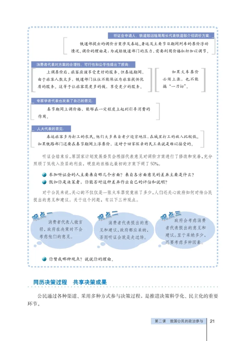 高中政治必修2政治生活(1)_教资初高中_教资面试2025教资面试备考资料合集_教资面试资料合集_2025教资面试资料_25上教资面试-小学资料包_20教材：全册_高中_高中政治