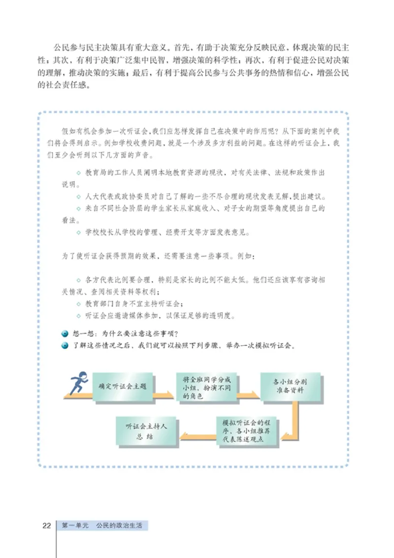 高中政治必修2政治生活(1)_教资初高中_教资面试2025教资面试备考资料合集_教资面试资料合集_2025教资面试资料_25上教资面试-小学资料包_20教材：全册_高中_高中政治