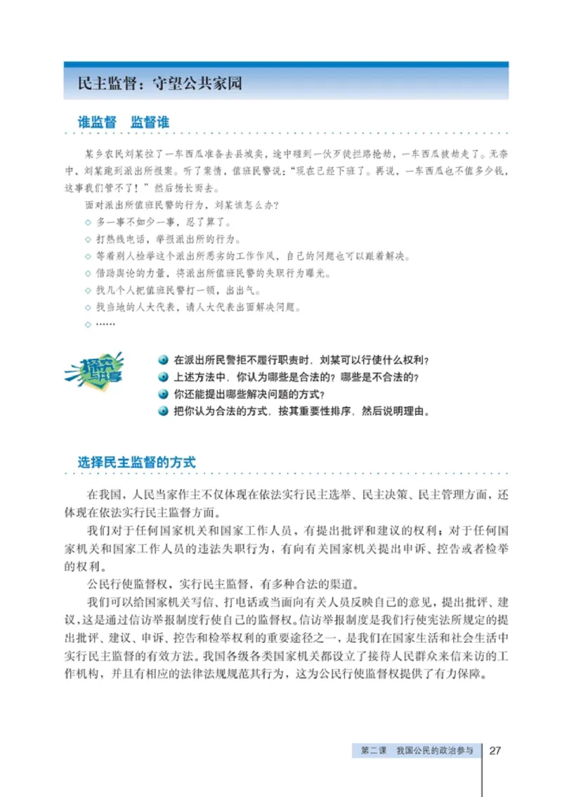 高中政治必修2政治生活(1)_教资初高中_教资面试2025教资面试备考资料合集_教资面试资料合集_2025教资面试资料_25上教资面试-小学资料包_20教材：全册_高中_高中政治