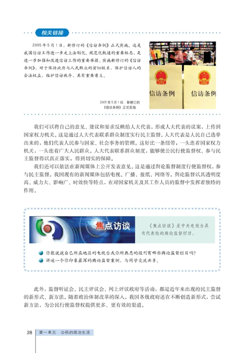 高中政治必修2政治生活(1)_教资初高中_教资面试2025教资面试备考资料合集_教资面试资料合集_2025教资面试资料_25上教资面试-小学资料包_20教材：全册_高中_高中政治