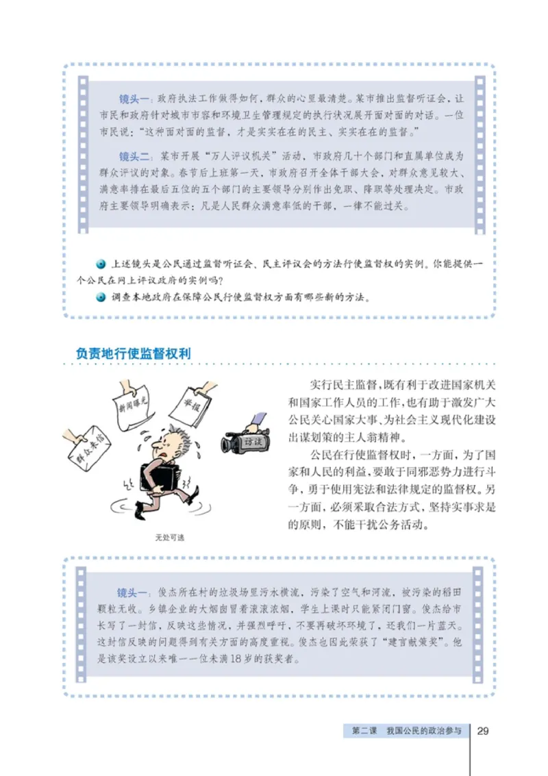 高中政治必修2政治生活(1)_教资初高中_教资面试2025教资面试备考资料合集_教资面试资料合集_2025教资面试资料_25上教资面试-小学资料包_20教材：全册_高中_高中政治