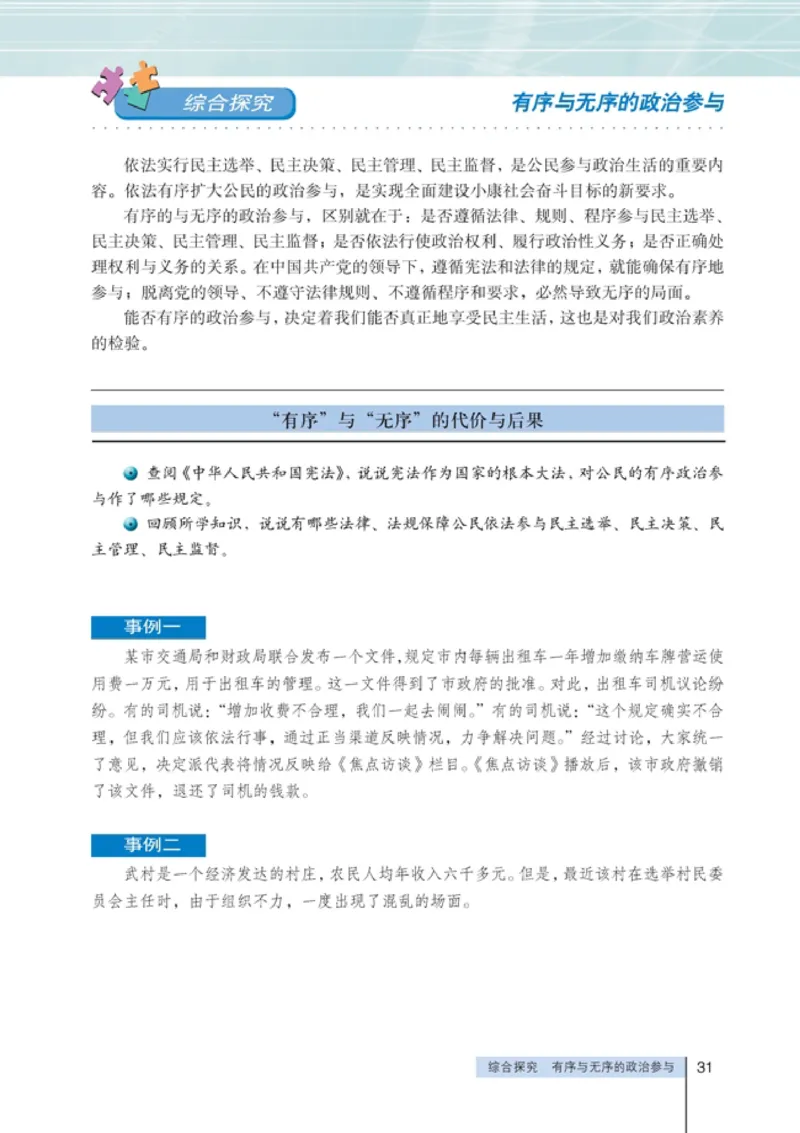 高中政治必修2政治生活(1)_教资初高中_教资面试2025教资面试备考资料合集_教资面试资料合集_2025教资面试资料_25上教资面试-小学资料包_20教材：全册_高中_高中政治