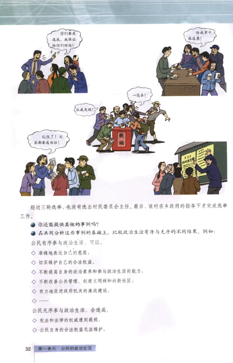 高中政治必修2政治生活(1)_教资初高中_教资面试2025教资面试备考资料合集_教资面试资料合集_2025教资面试资料_25上教资面试-小学资料包_20教材：全册_高中_高中政治