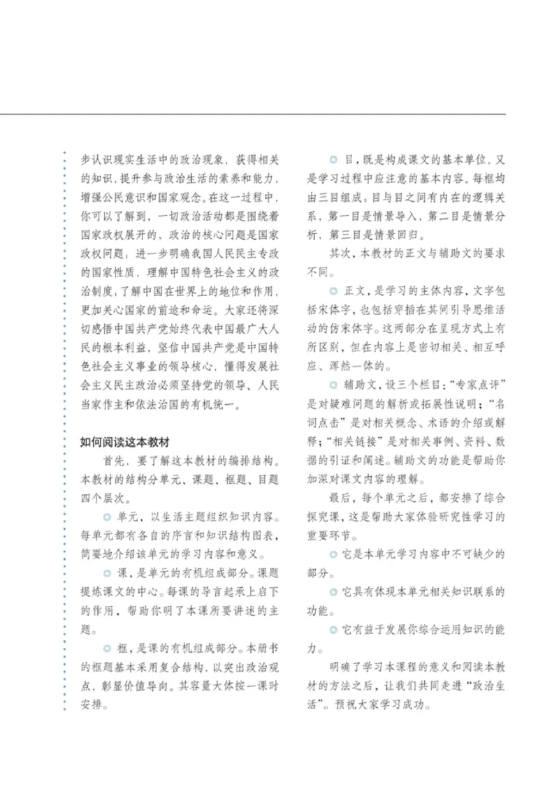 高中政治必修2政治生活(1)_教资初高中_教资面试2025教资面试备考资料合集_教资面试资料合集_2025教资面试资料_25上教资面试-小学资料包_20教材：全册_高中_高中政治
