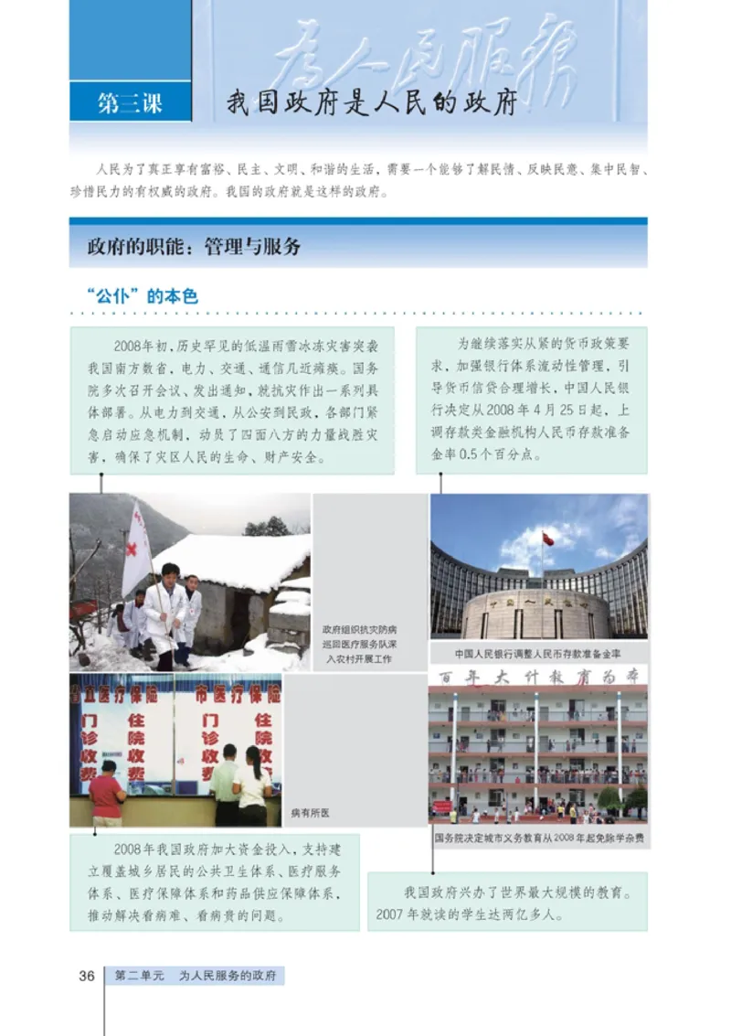 高中政治必修2政治生活(1)_教资初高中_教资面试2025教资面试备考资料合集_教资面试资料合集_2025教资面试资料_25上教资面试-小学资料包_20教材：全册_高中_高中政治