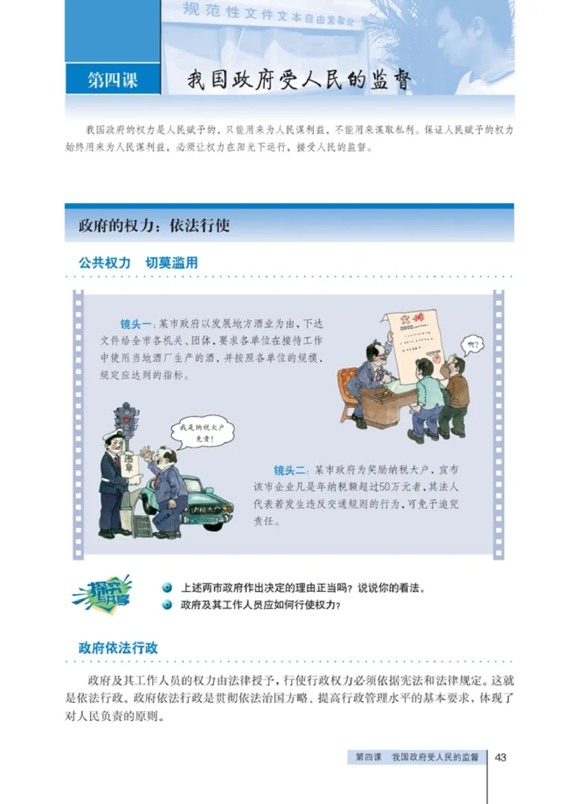 高中政治必修2政治生活(1)_教资初高中_教资面试2025教资面试备考资料合集_教资面试资料合集_2025教资面试资料_25上教资面试-小学资料包_20教材：全册_高中_高中政治
