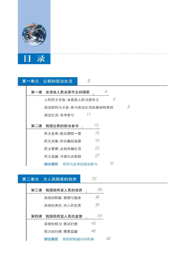高中政治必修2政治生活(1)_教资初高中_教资面试2025教资面试备考资料合集_教资面试资料合集_2025教资面试资料_25上教资面试-小学资料包_20教材：全册_高中_高中政治