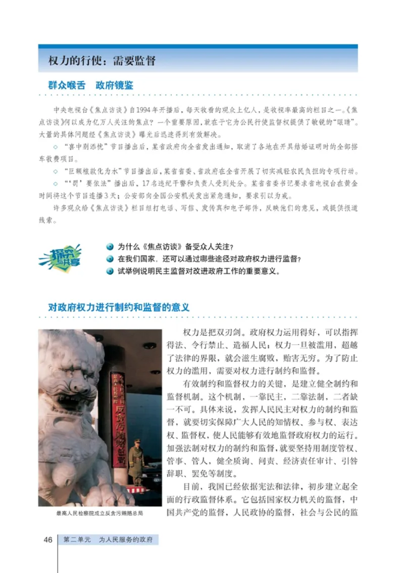 高中政治必修2政治生活(1)_教资初高中_教资面试2025教资面试备考资料合集_教资面试资料合集_2025教资面试资料_25上教资面试-小学资料包_20教材：全册_高中_高中政治