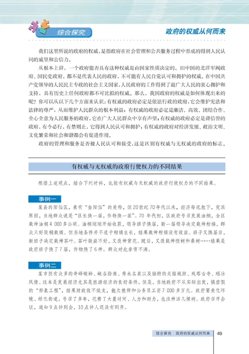 高中政治必修2政治生活(1)_教资初高中_教资面试2025教资面试备考资料合集_教资面试资料合集_2025教资面试资料_25上教资面试-小学资料包_20教材：全册_高中_高中政治