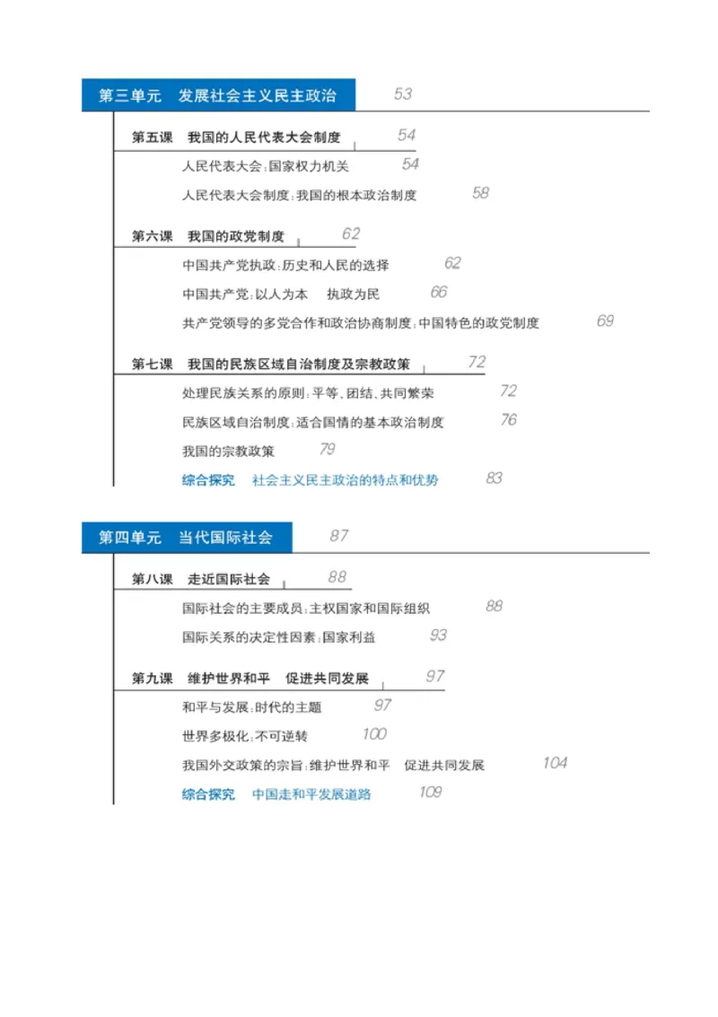 高中政治必修2政治生活(1)_教资初高中_教资面试2025教资面试备考资料合集_教资面试资料合集_2025教资面试资料_25上教资面试-小学资料包_20教材：全册_高中_高中政治