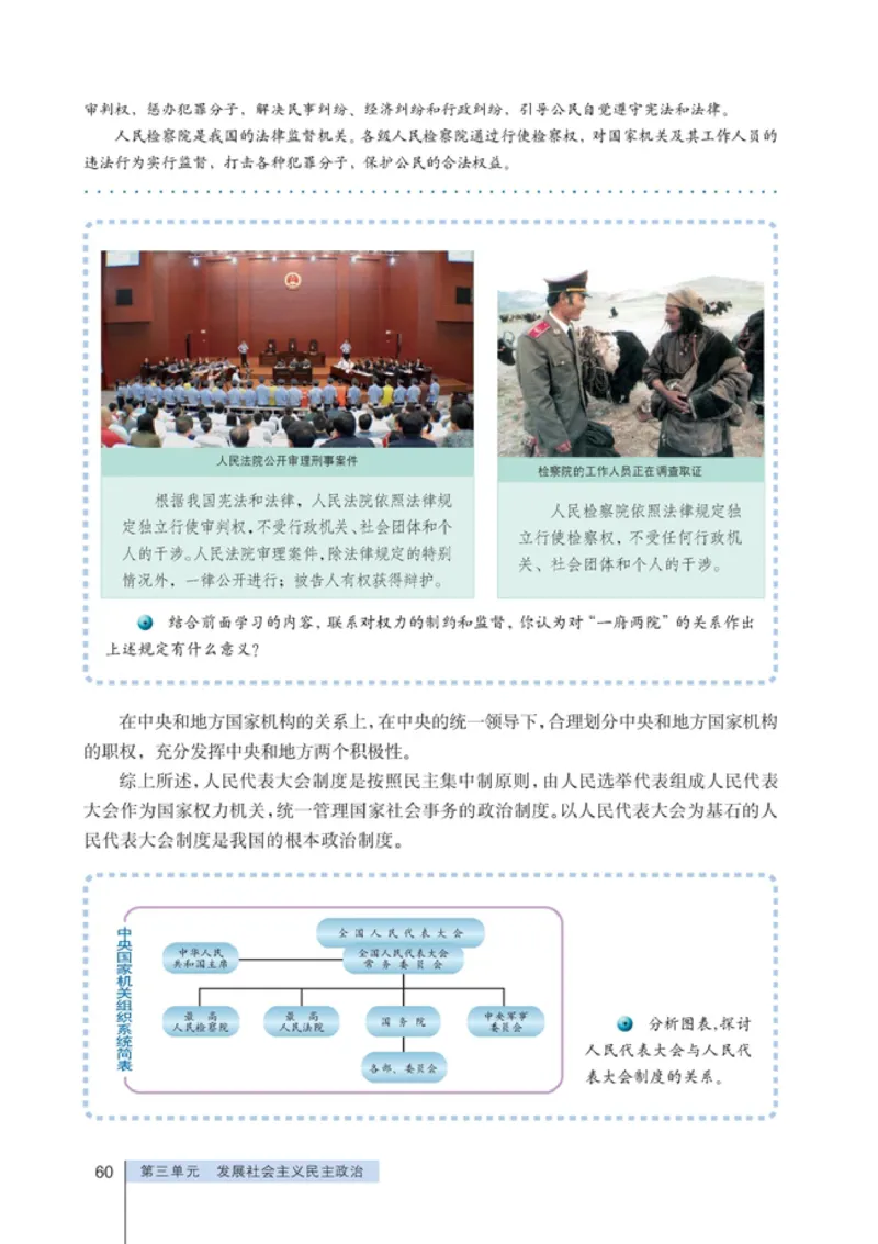 高中政治必修2政治生活(1)_教资初高中_教资面试2025教资面试备考资料合集_教资面试资料合集_2025教资面试资料_25上教资面试-小学资料包_20教材：全册_高中_高中政治