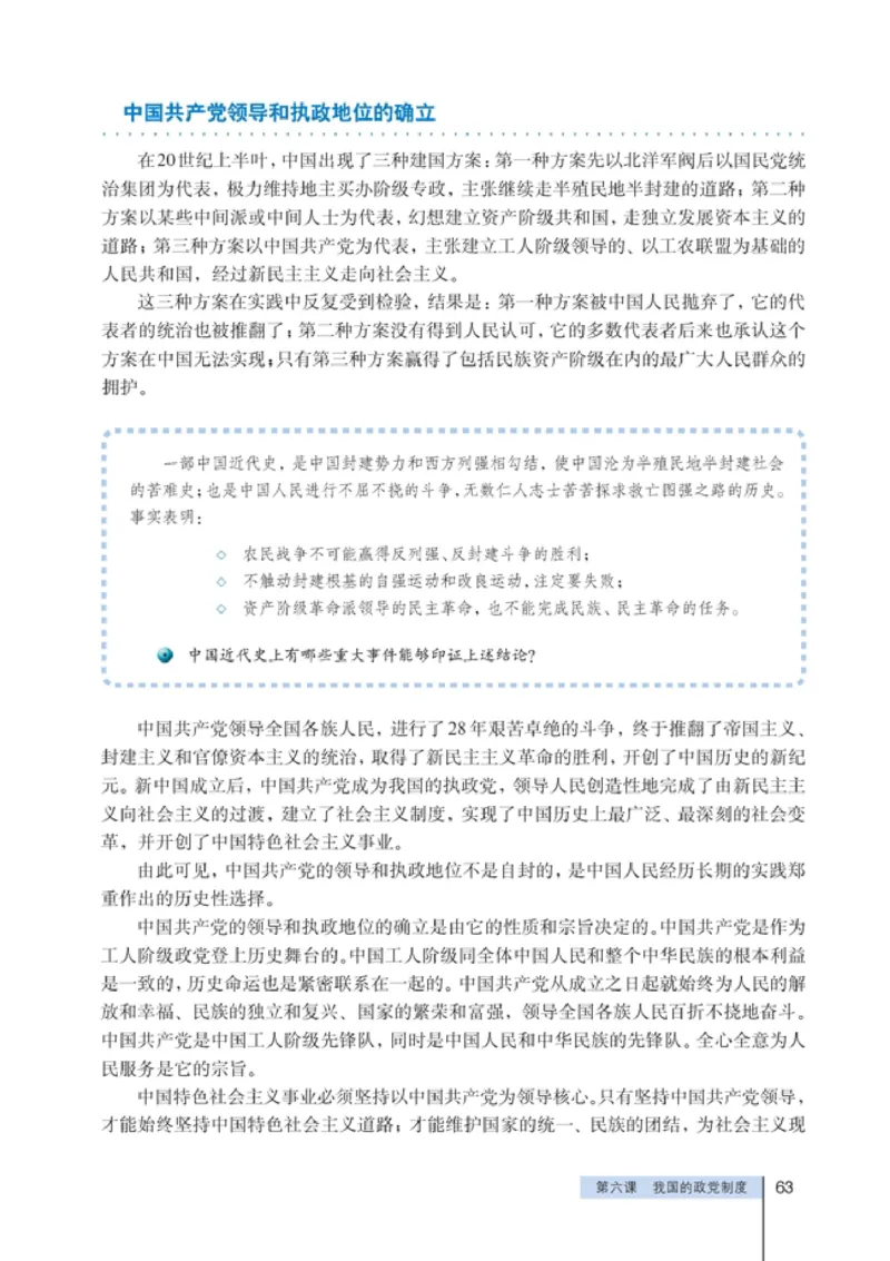 高中政治必修2政治生活(1)_教资初高中_教资面试2025教资面试备考资料合集_教资面试资料合集_2025教资面试资料_25上教资面试-小学资料包_20教材：全册_高中_高中政治