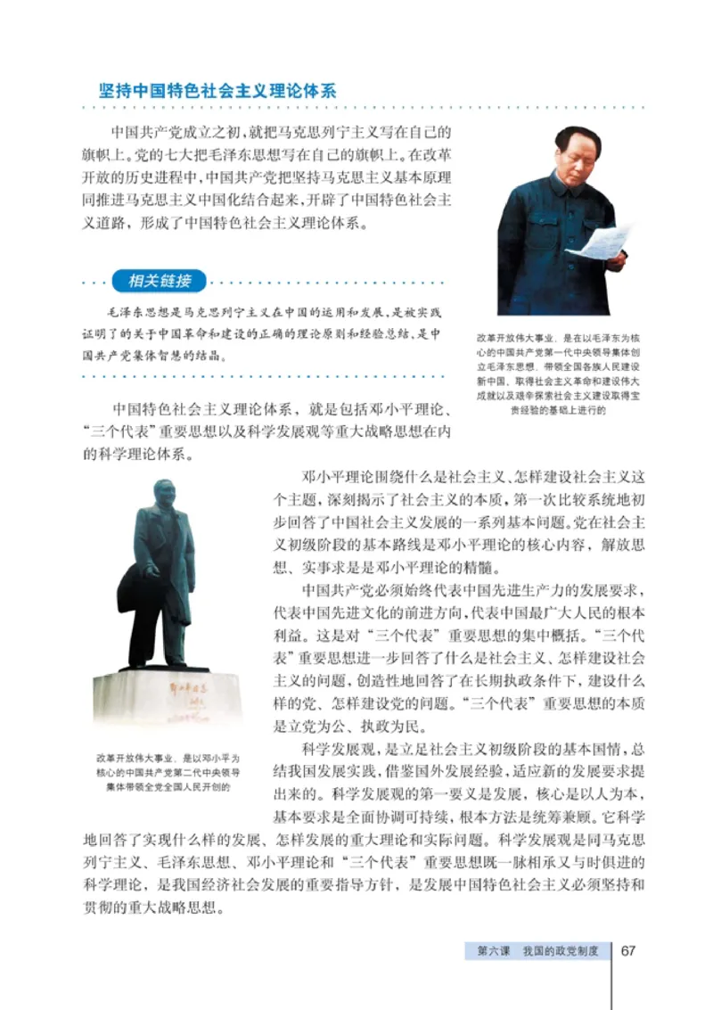 高中政治必修2政治生活(1)_教资初高中_教资面试2025教资面试备考资料合集_教资面试资料合集_2025教资面试资料_25上教资面试-小学资料包_20教材：全册_高中_高中政治