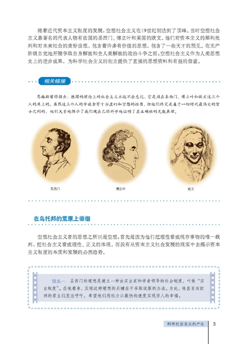 高中政治选修1科学社会主义常识(1)_教资初高中_教资面试2025教资面试备考资料合集_教资面试资料合集_2025教资面试资料_25上教资面试-小学资料包_20教材：全册_高中_高中政治