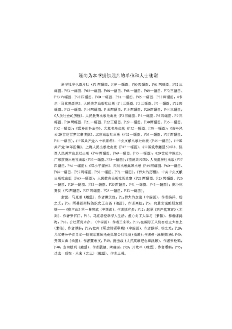 高中政治选修1科学社会主义常识(1)_教资初高中_教资面试2025教资面试备考资料合集_教资面试资料合集_2025教资面试资料_25上教资面试-小学资料包_20教材：全册_高中_高中政治