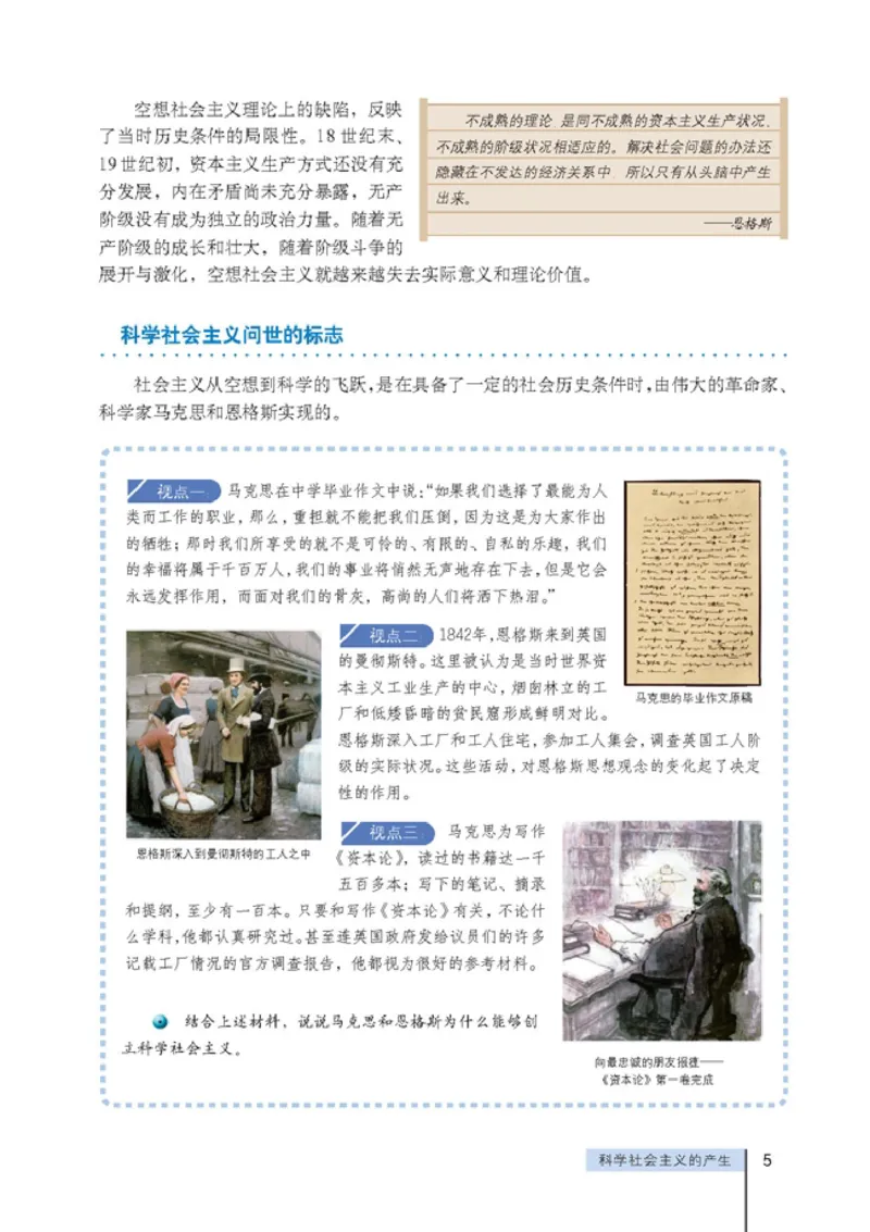 高中政治选修1科学社会主义常识(1)_教资初高中_教资面试2025教资面试备考资料合集_教资面试资料合集_2025教资面试资料_25上教资面试-小学资料包_20教材：全册_高中_高中政治